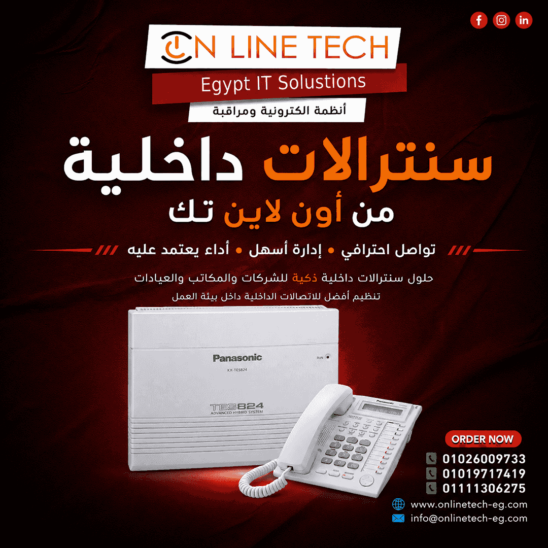 سنترالات داخلية من اون لاين تك – تواصل أسرع وإدارة أسهل سنترالات داخلية من اون لاين تك – تواصل أسرع وإدارة أسهل