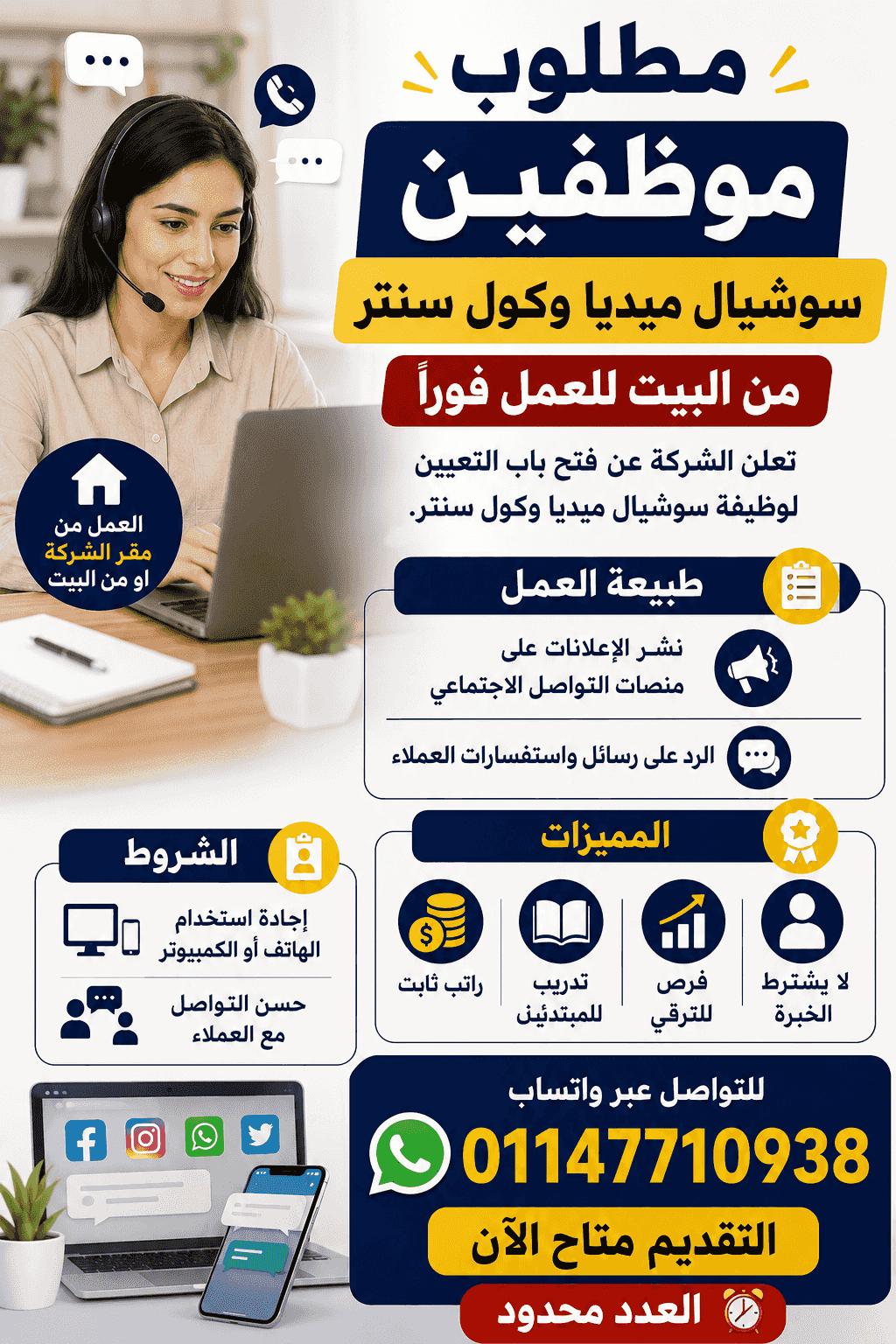 مطلوب موظفين سوشيال ميديا وكول سنتر من البيت للعمل فورا مطلوب موظفين سوشيال ميديا وكول سنتر من البيت للعمل فورا