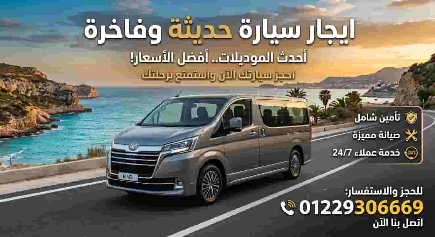 حجز باص سقف عالي الى شرم الشيخ 01229306669 حجز باص سقف عالي الى شرم الشيخ 01229306669