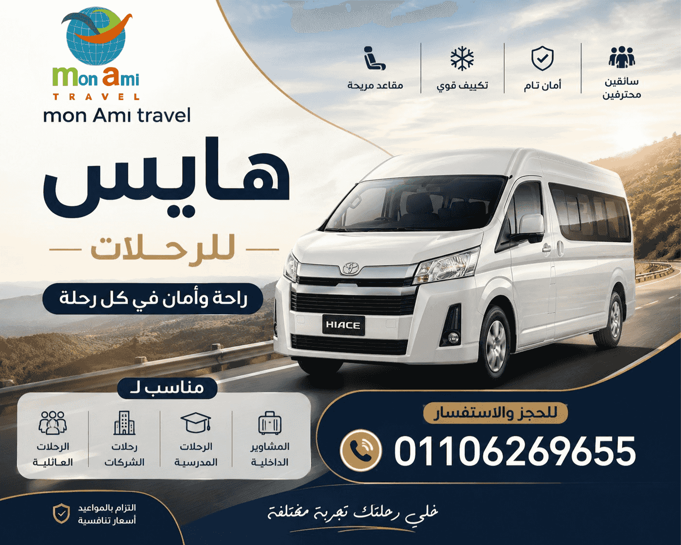 تأجير تويوتا هايس للرحلات في مصر شركة Mon Ami Travel تأجير تويوتا هايس للرحلات في مصر شركة Mon Ami Travel