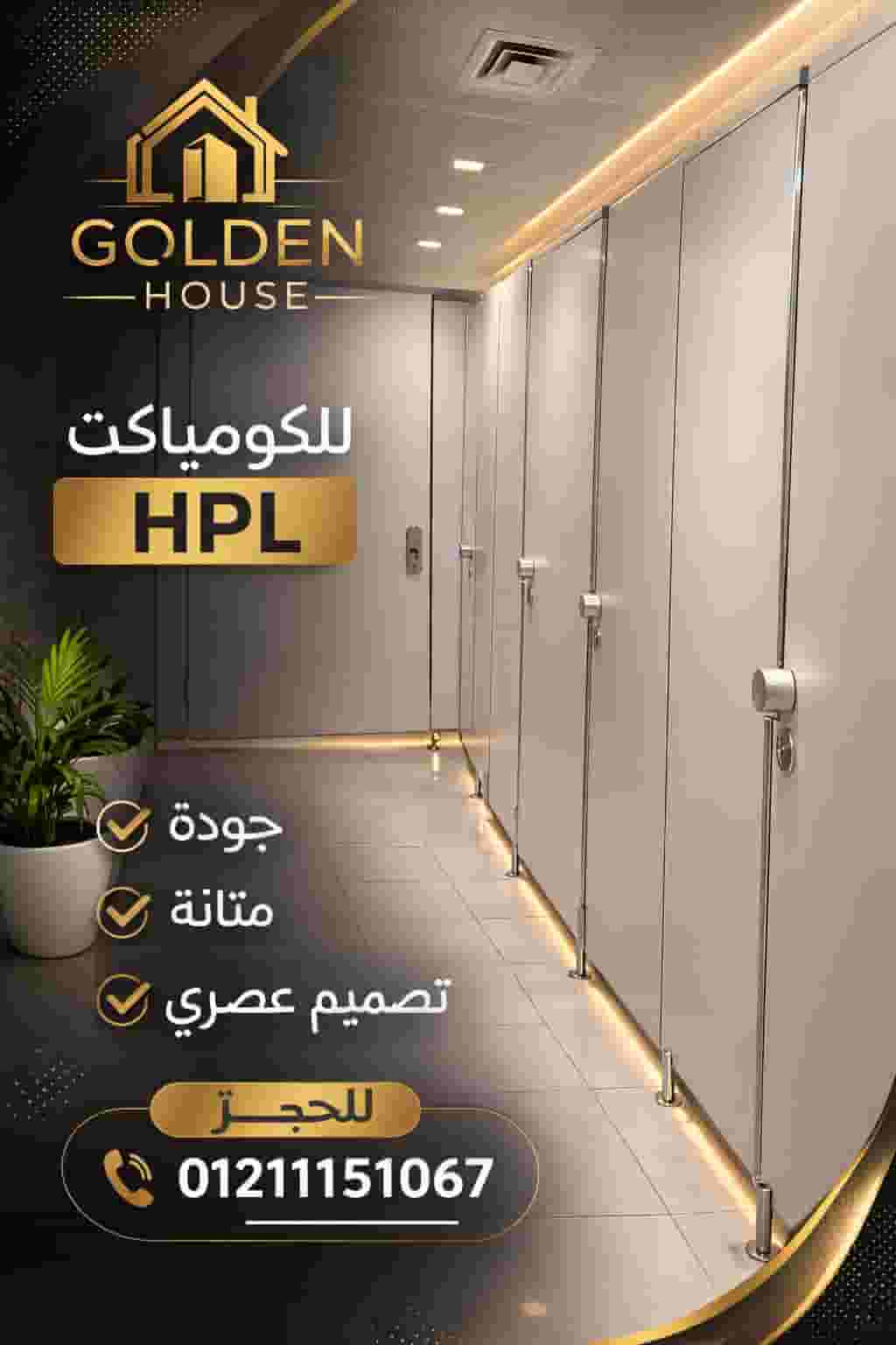 Hpl compact for bathroom doors, urinals and partitions Hpl compact for bathroom doors, urinals and partitions