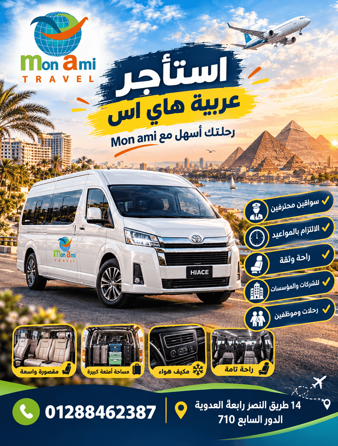 تاجير عربيات للرحلات الداخليه ونقل موظفين تاجير عربيات للرحلات الداخليه ونقل موظفين