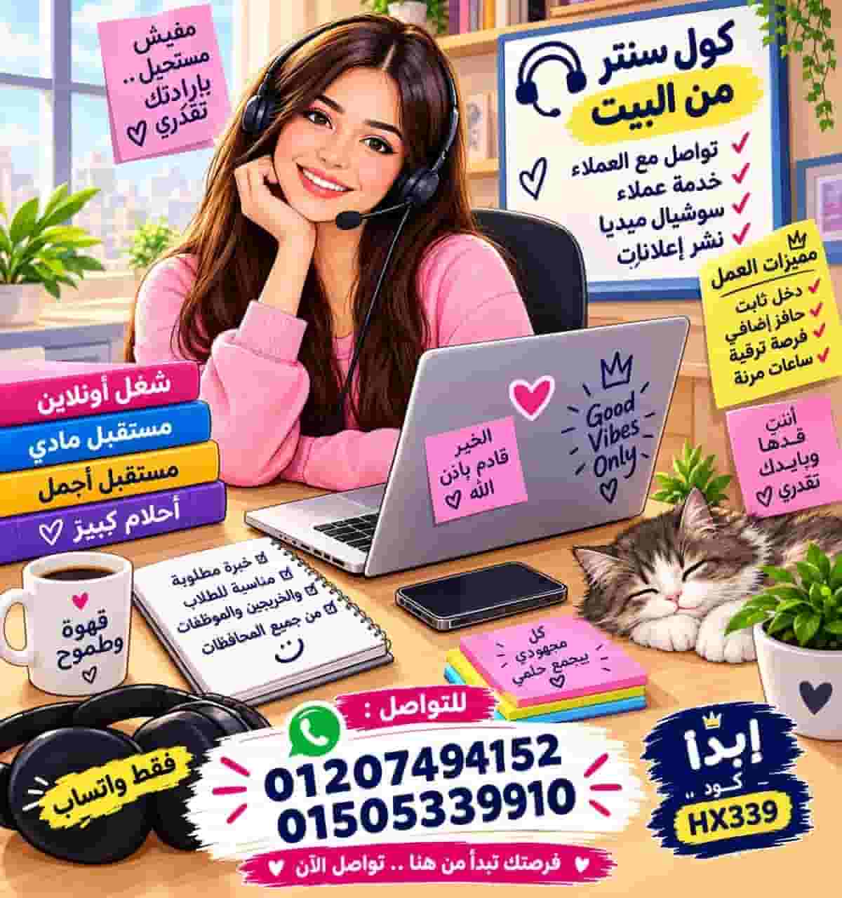 كول سنتر وسوشيال من البيت كول سنتر وسوشيال من البيت