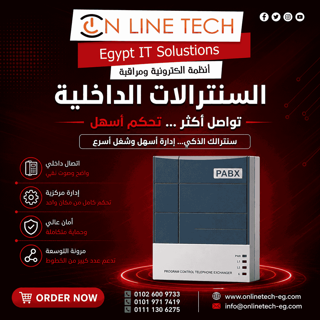 السنترال — كل أقسامك على اتصال السنترال — كل أقسامك على اتصال