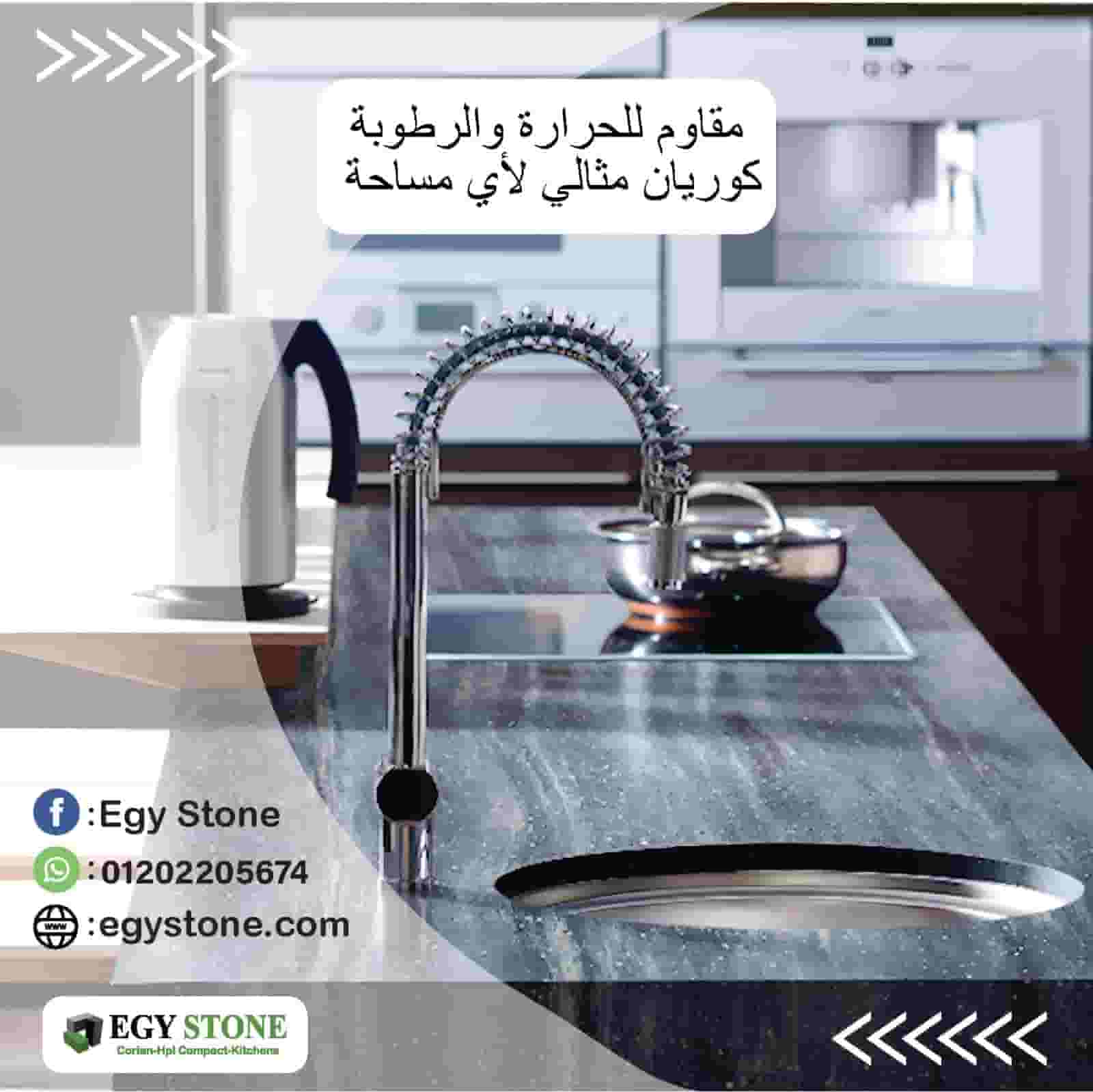 احصل علي الافضل مع اسطح و احواض الكوريان من ايجي ستون احصل علي الافضل مع اسطح و احواض الكوريان من ايجي ستون