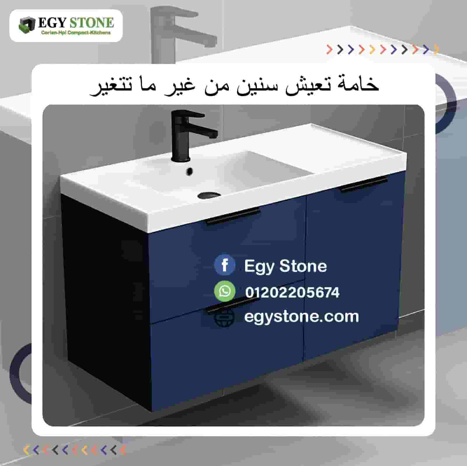 ايجي ستون لاحواض ووحدات حمامات صحية من ايجي ستون ايجي ستون لاحواض ووحدات حمامات صحية من ايجي ستون
